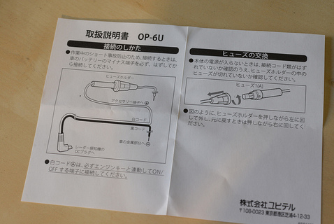 レーダー探知機の電源をヒューズボックスからとってエンジンと レーダー探知機の電源をヒューズボックスからとってエンジンと